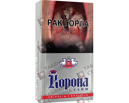 Сигареты Корона Слим Сигареты Корона Слим