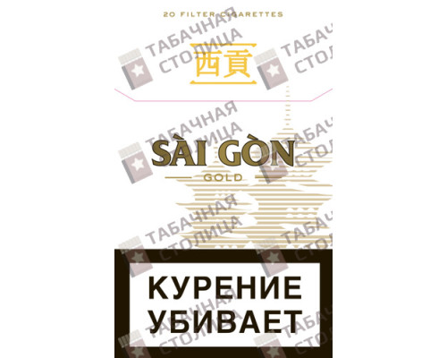 Сигареты Sai Gon Gold Сигареты Sai Gon Gold