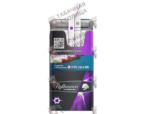 Сигареты Rothmans Royals Фиолет Сигареты Rothmans Royals Фиолет