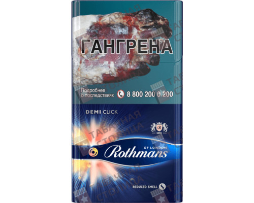 Сигареты Rothmans Деми Мелоу Сигареты Rothmans Деми Мелоу